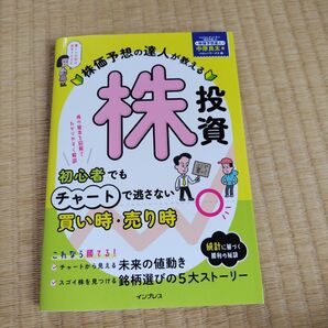 株価予想の達人が教える株投資