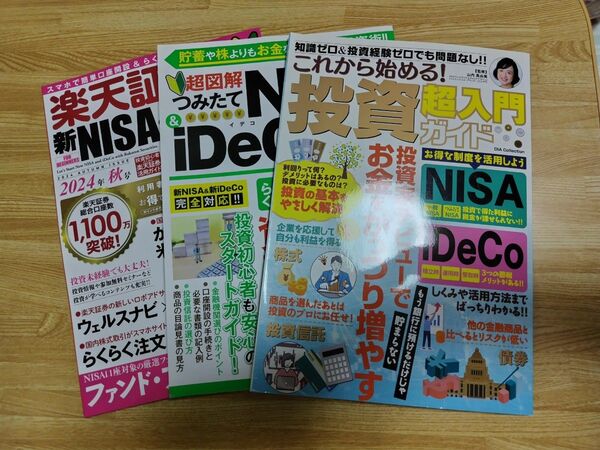 NISA iDeCo 投資 入門 雑誌