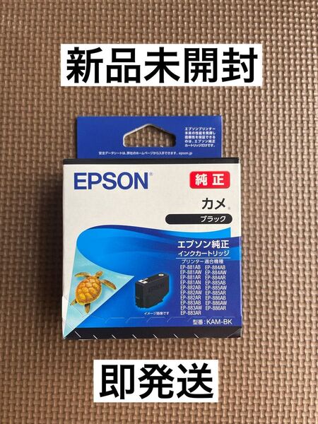 【ブラック1本】EPSON 純正インクカートリッジカメKAM-BK EP-881AB エプソン