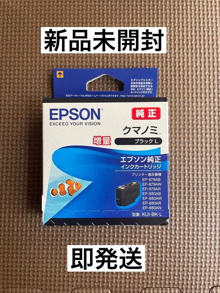 【増量クマノミ1本】ブラックEPSON 純正インクカートリッジKUI-BK-L エプソン