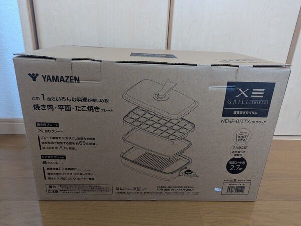 山善 減煙焼き肉グリル NEHP-013TX ブラック 平面 たこ焼きプレート