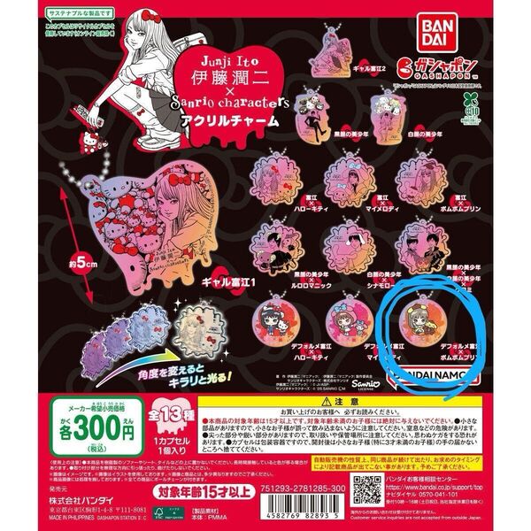 伊藤潤二×サンリオ アクリルチャーム デフォルメ富江×ポムポムプリン