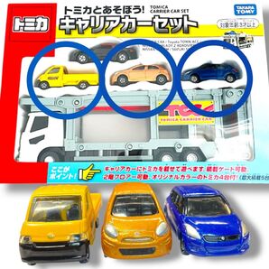 トミカとあそぼう!キャリアカーセット バラ売り タウンエース,マーチ,スイスポ 廃盤トミカ
