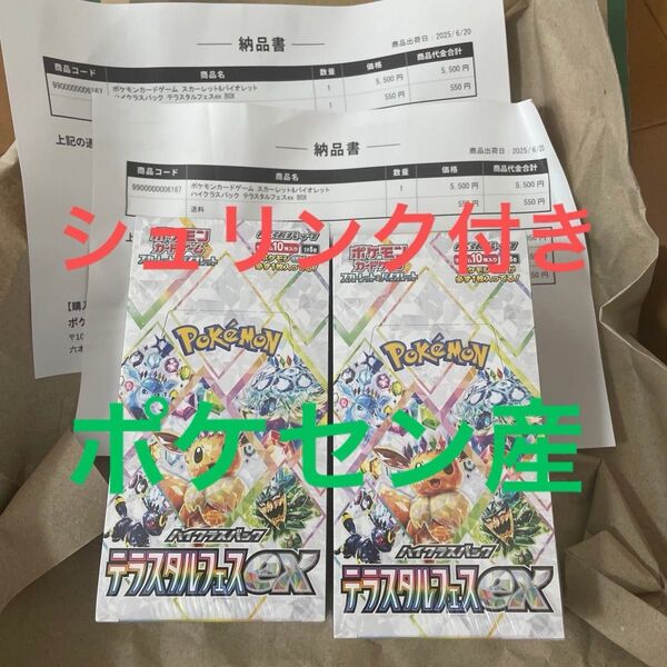 新品未開封 シュリンク付 ポケカ テラスタルフェス 2BOX ポケモンセンター産 テラスタルフェスex