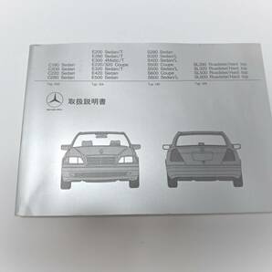 Benz ベンツ C/E/S/SLクラス 取扱説明書 取説 マニュアル 202 124 140 129