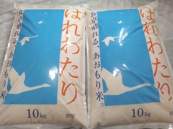 【3年連続特A】お米 はれわたり 青森県産 20kg 令和7年6月上旬精米【送料無料・(沖縄県、離島を除く)】