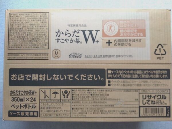からだすこやか茶W+ 350ml×24本 ケース販売 (ラベルレス)