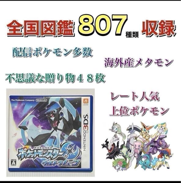 ポケットモンスター ウルトラムーン 3ds ソフト ゲーム
