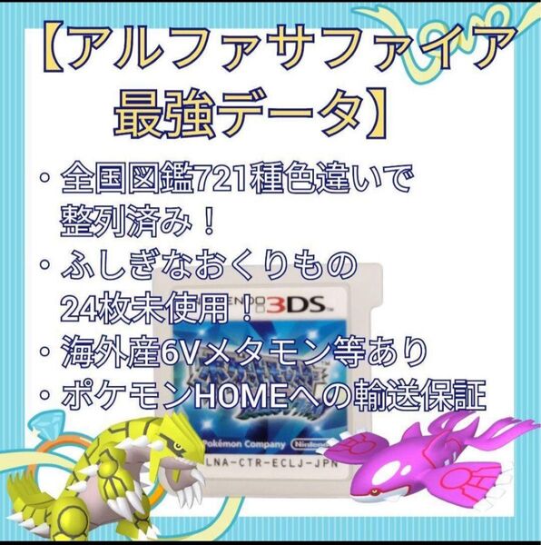 ポケットモンスターアルファサファイア