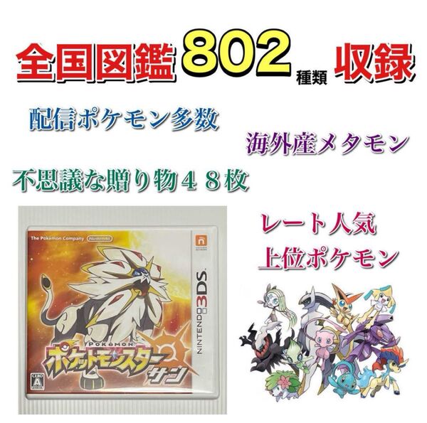 ポケットモンスター サン