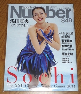 未読品 Number 848 浅田真央 ラストスマイル ソチ五輪 羽生結弦 髙橋大輔 竹内智香 高梨沙羅 平野歩夢 平岡卓 上村愛子 伊藤みき 加藤条治