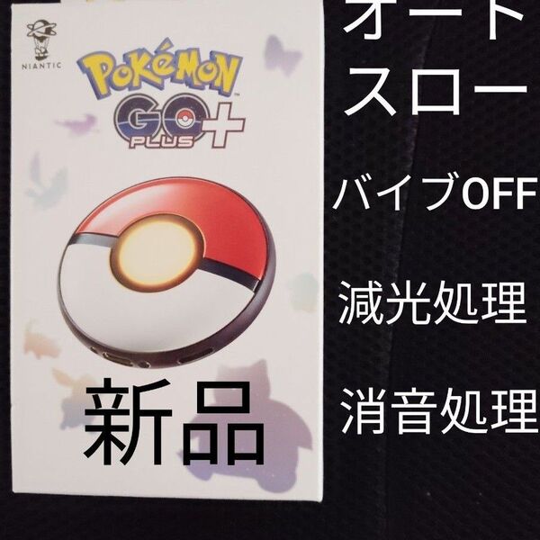 ポケモンGOプラスプラスpokemonGOplus+