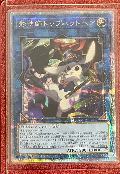影法師トップハットヘア 25th QCSE クオシク クォーターセンチュリーシークレット 遊戯王