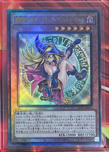 魔術師の弟子 ブラックマジシャンガール レリーフ UL 遊戯王