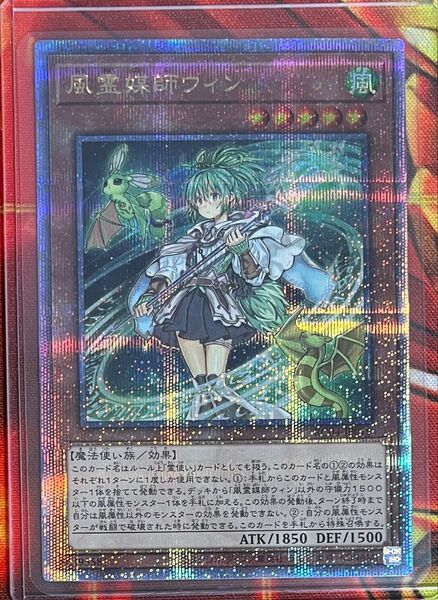 風霊媒師ウィン 25th QCSE クオシク クォーターセンチュリーシークレット 遊戯王