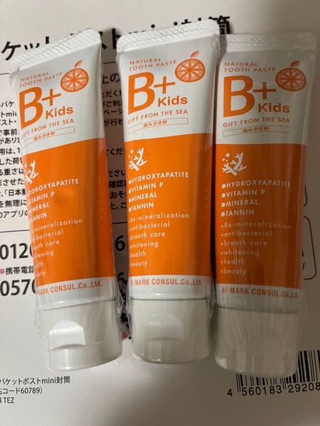 ビープラスキッズ 3本 未使用 歯磨き粉 オーラルケア 子ども 高齢者 旅行 携帯用