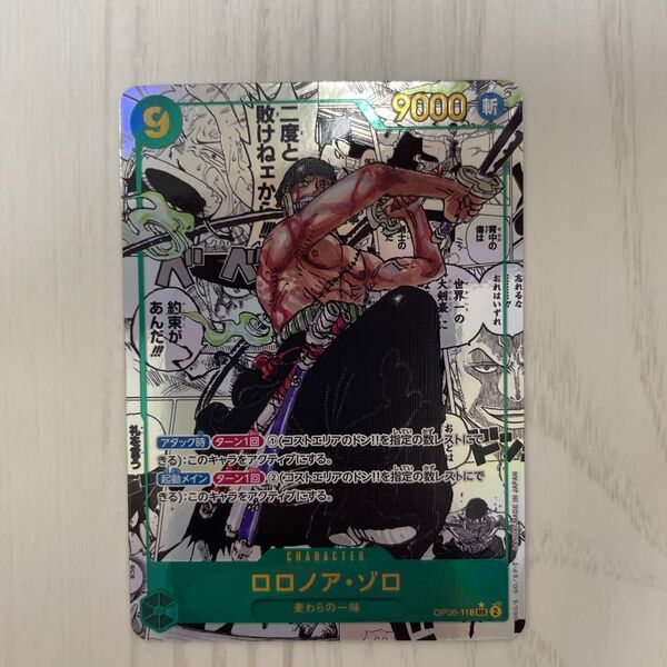 ワンピースカードゲーム ロロノア・ゾロ OP06-118 パラレル ワンピ psa コミパラ