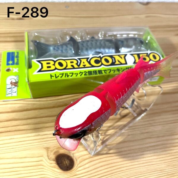 F-289 霞デザインオフィス ボラコン150(※バラ売りNG)