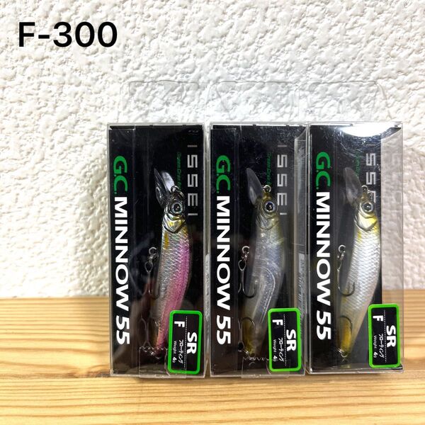 F-300 issei G.C.ミノー 55SR-F (※バラ売りNG)
