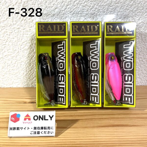 F-328 レイドジャパン ツーサイド (※バラ売りNG)