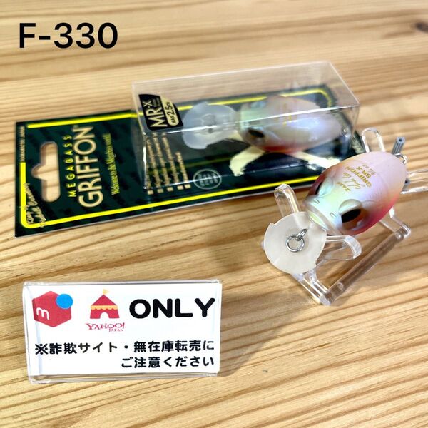 F-330 メガバス SR&MR-Xグリフォン ベビーキンギョ(※バラ売りNG)