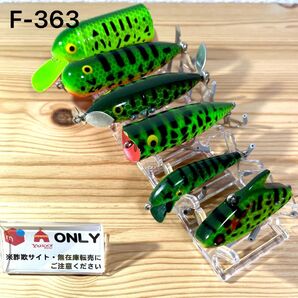 F-363 ヘドン ルアー GR (※バラ売りNG)