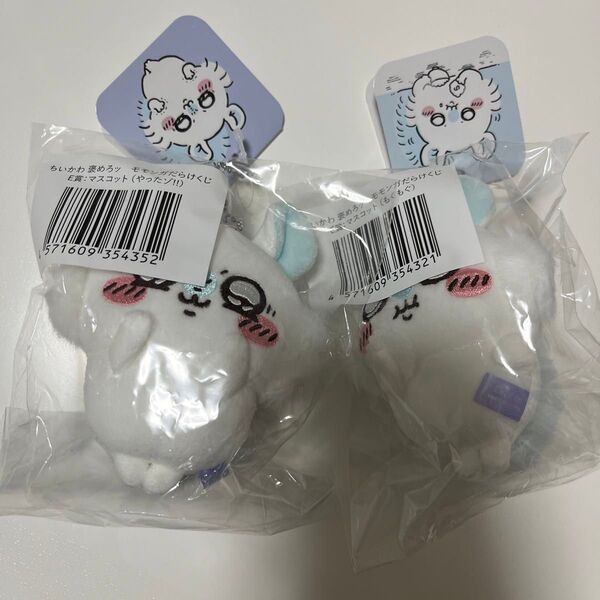 ちいかわ モモンガだらけくじ E賞 マスコット もぐもぐ やったゾ!!