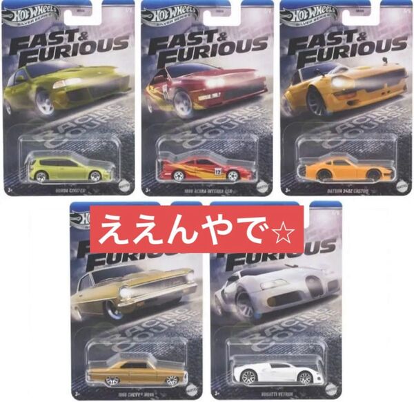 ホットウィール ワイルドスピード レーシングコース 5台セット Hot Hotwheels
