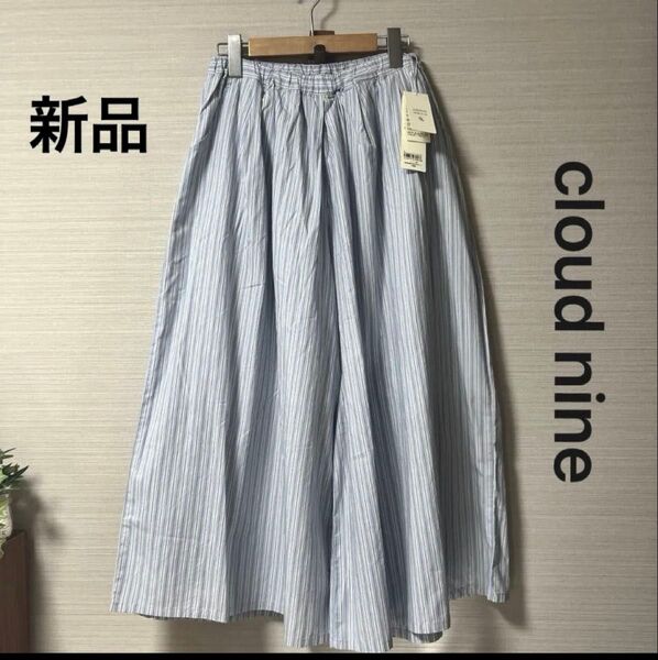 新品 クラウド ナイン コットンキュロット ブルーストライプ M〜L 綿100%