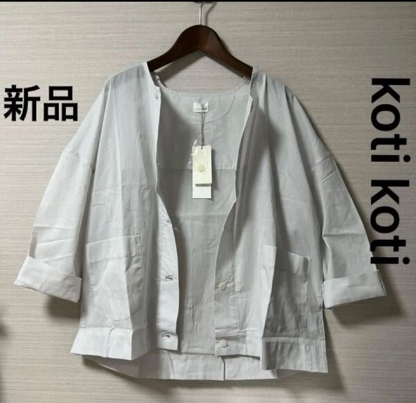 新品 タグ付き コティコティ 八分袖シャツ グレー M〜L 綿100% 涼