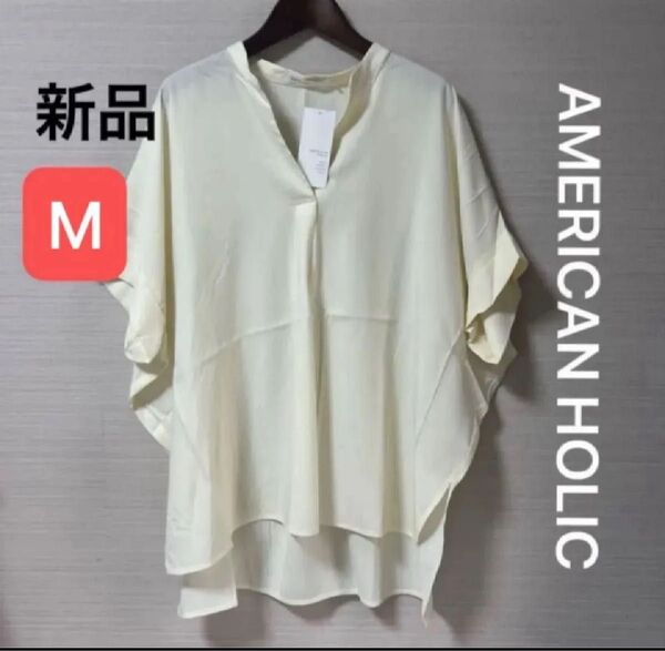 新品 タグ付き アメリカンホリック バンドカラーシャツ オフホワイト サイズM ゆったりめ
