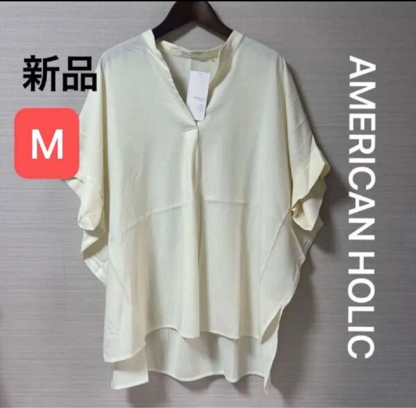 新品 タグ付き アメリカンホリック バンドカラーシャツ オフホワイト サイズM ゆったりめ