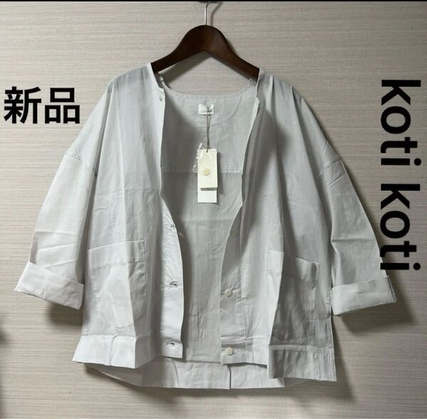 新品 タグ付き コティコティ 八分袖シャツ グレー M〜L 綿100% 涼