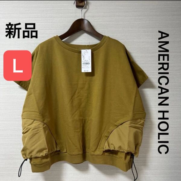 新品 タグ付き アメリカンホリック AMERICAN HOLIC サイドドロストワークプルオーバー キャメル サイズL