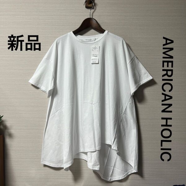 新品 タグ付き アメリカンホリック イレヘムフレアラインTシャツ オフホワイト サイズM 綿100%