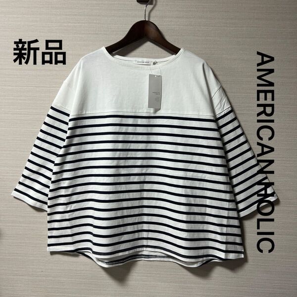 新品 アメリカンホリック 切り替えボーダーTシャツ 白×黒 サイズL 綿100% 五分袖
