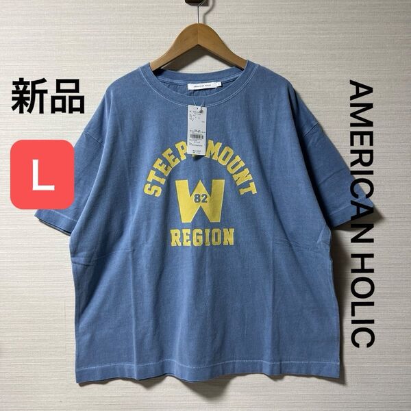新品 タグ付き アメリカンホリック ロゴピグメントTシャツ ブルー サイズL 綿100%