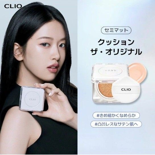 CLIO クッションファンデ ザ・オリジナル 21リネン