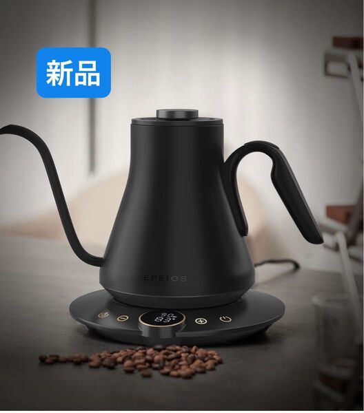 Epeios ドリップケトル 電気ケトル コーヒー 細口 湯沸かしポット おしゃれ急速沸騰 1℃単位温度調節 0.9L 新品