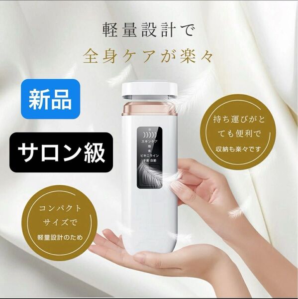 脱毛器 光脱毛器 ipl光脱毛器 家庭用 光美容器 レーザー 冷感 自動照射 60万発フラッシュ サロン級 4in1 新品