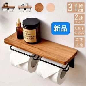 トイレットペーパーホルダー おしゃれ 2連 棚付き ダブル DIY アイアン 天板付き モダン 北欧 インテリア 新品