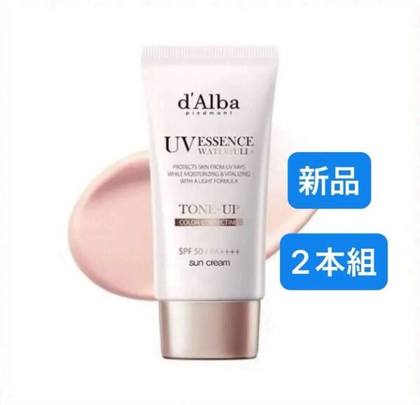ダルバ 日焼け止め 下地 ピンク 2本セット d'Alba ダルパUVエッセンス ウォータフル トーンアップクリーム ピンク 新品