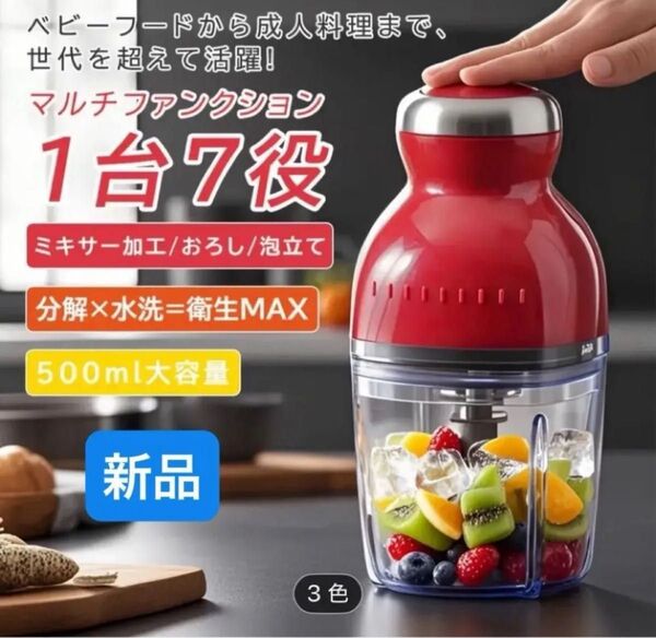 フードプロセッサー 電動 小型 ブレンダー ミキサー 氷も砕く おろし器 ホイップ 離乳食 みじん切り 500ml 新品