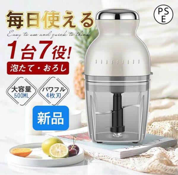 フードプロセッサー 電動 小型 ブレンダー ミキサー 氷も砕く おろし器 ホイップ 離乳食 みじん切り 500ml 新品