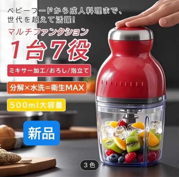 フードプロセッサー 電動 小型 ブレンダー ミキサー 氷も砕く おろし器 ホイップ 離乳食 みじん切り 500ml 新品