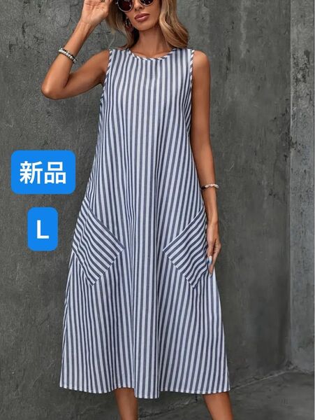 ノースリーブ ワンピース ストライプ aライン レディース ポケット付き L. 新品