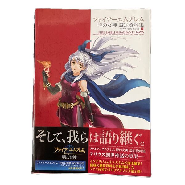 ファイアーエムブレム暁の女神設定資料集 テリウス・リコレクション