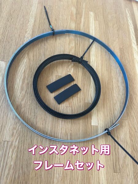 インスタネット用 フレームセット ステンレスフレーム