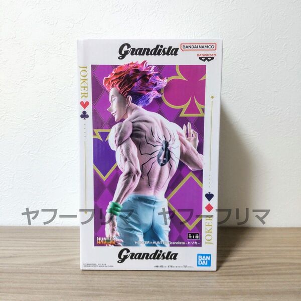 HUNTER×HUNTER Grandista ヒソカ フィギュア 新品未開封