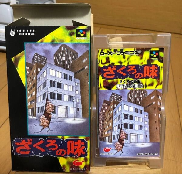 SFC ざくろの味 箱説